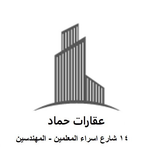 عقارات حمد
